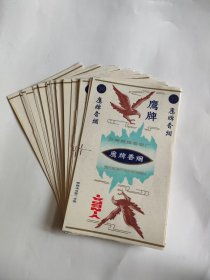 鹰牌（三无标）100张一起卖70S