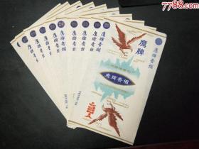 烟标——鹰牌（三无），10张一起卖（云南楚雄卷烟厂）0007