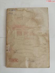 研究提纲苏联地理与外国地理（新华书店出版社，1949年）0002