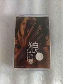 老磁带，狼（齐秦97黄金选曲）004