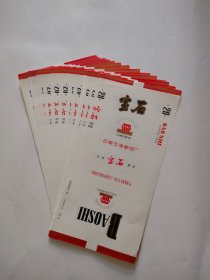 宝石（注册标）84S，10张一起卖