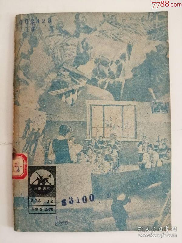 苏联工业发展的速度（1949年）解放区0002.