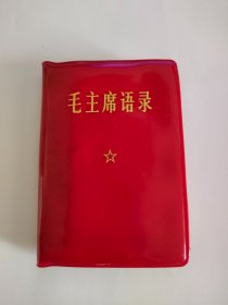 红宝书，毛主席语录，受潮