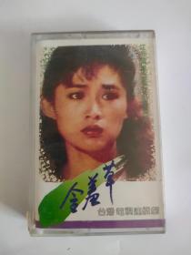 磁带------含羞草，台湾电视剧主题歌0007