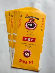 大重九（三无标）84S，10张一起出