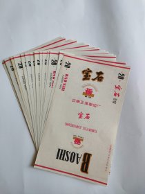 宝石（三无标）10张一起卖.，真正的三无标少见70S