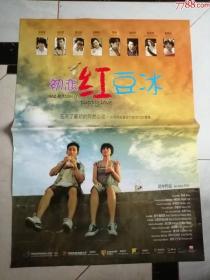 全开电影海报---初恋红豆冰（主演：张栋梁，巫启贤，梁静茹）04.