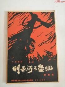 刚果河在怒吼（音乐出版社，1966年）0003.