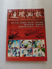 连环画报（2006年第2期）