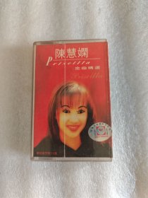 老磁带，陈慧娴精选004