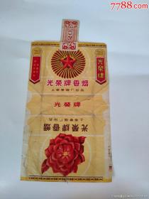 光荣牌香烟（上海卷烟厂）6