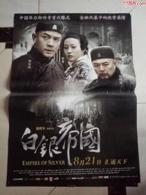 全开电影海报----白银帝国（主演：郭富城，郝蕾，张铁林）04.