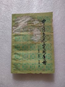 中医急症实用手册，广西人民，1983年