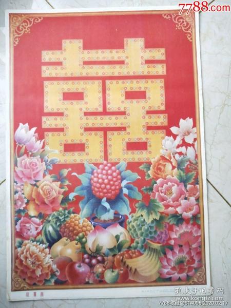 双喜图（上海人民美术，1988年）0001.