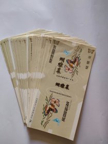 蝴蝶泉（三无标）84S，100张一起卖