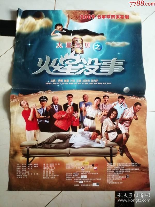 全开电影海报----火星宝贝之火星没事（主演：谢娜，孙天宇）04..