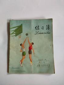 1971年练习簿、