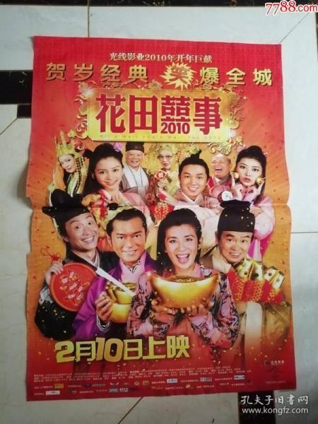 全开电影海报----花田喜事（主演：古天乐）04，