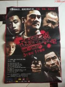 全开电影海报----5颗子弹（主演：刘佩琦，姜武，吴大维，李滨，曹颖）04