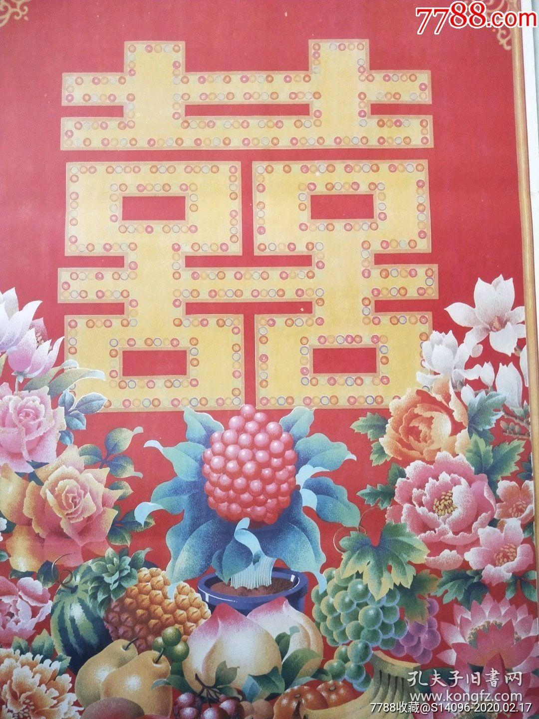 双喜图（上海人民美术，1988年）0001.