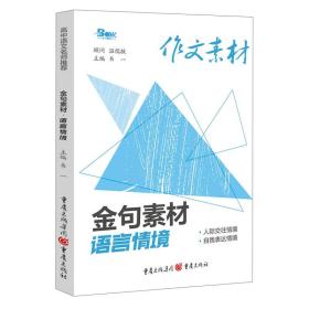 金句素材·语言情境