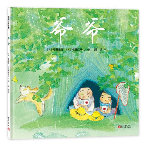 （引进版精装绘本）蒲蒲兰绘本馆*爷爷