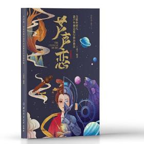 中国民族管乐器选集·芦笙恋：自媒体时代葫芦丝创意流行演奏曲集
