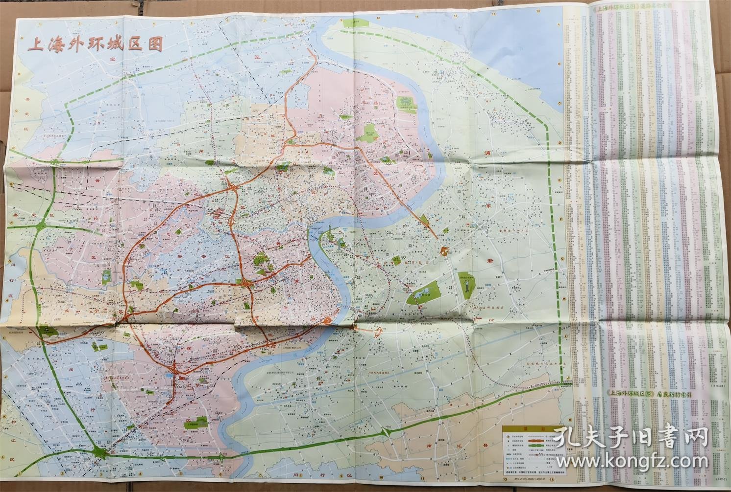 上海城市交通图  2001