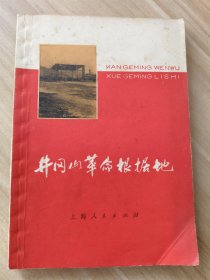 井冈山革命根据地