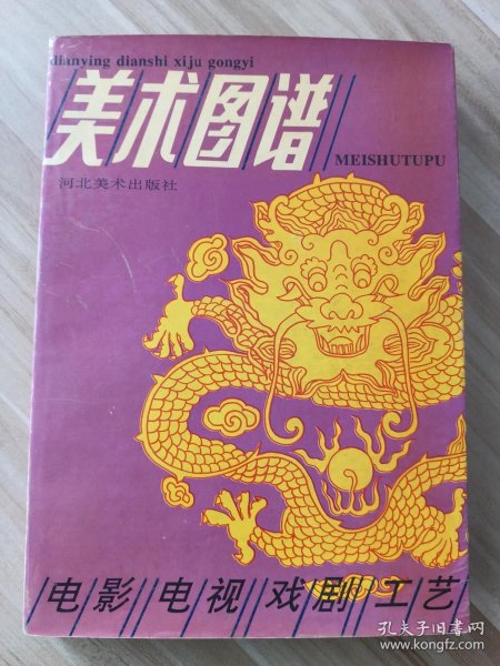 美术图谱 （电影电视戏剧工艺）