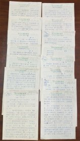 著名戏曲剧评家、戏剧活动家 周桓（别名） 手稿：《央视字幕多错误 明珠之中有鱼目》、《男旦雏议》、《“洛神赋”盗名欺世》、《值得推敲的“红沙河”》、《难得一见的好戏，看迟小秋主演的“三娘教子”》、《漫谈流派艺术》、《演员应该多会戏》、《感恩徒与不孝子》（有关李万春） 等，17篇文章共40页合售， 具体见详细描述