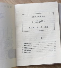 爱国主义教育丛书：马关条约