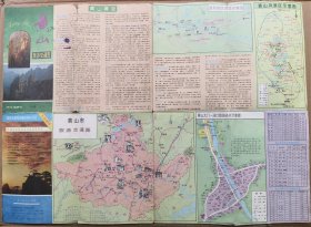 黄山旅游交通图    1993