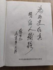 文成见闻录