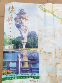 绍兴市商务交通旅游图   2009年1版1印   2开
