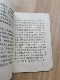 学习文件（嵊县计划生育领导小组 1979年  64开）