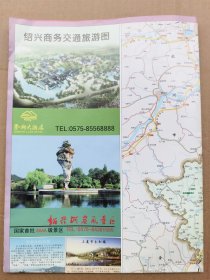 绍兴商务交通旅游图   2009年1版1印   2开