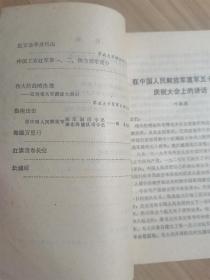 沿着毛主席的军事路线从胜利走向胜利——纪念中国人民解放军建军五十周年