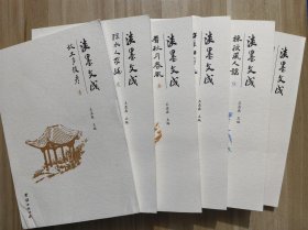 淡墨文成（全6册）