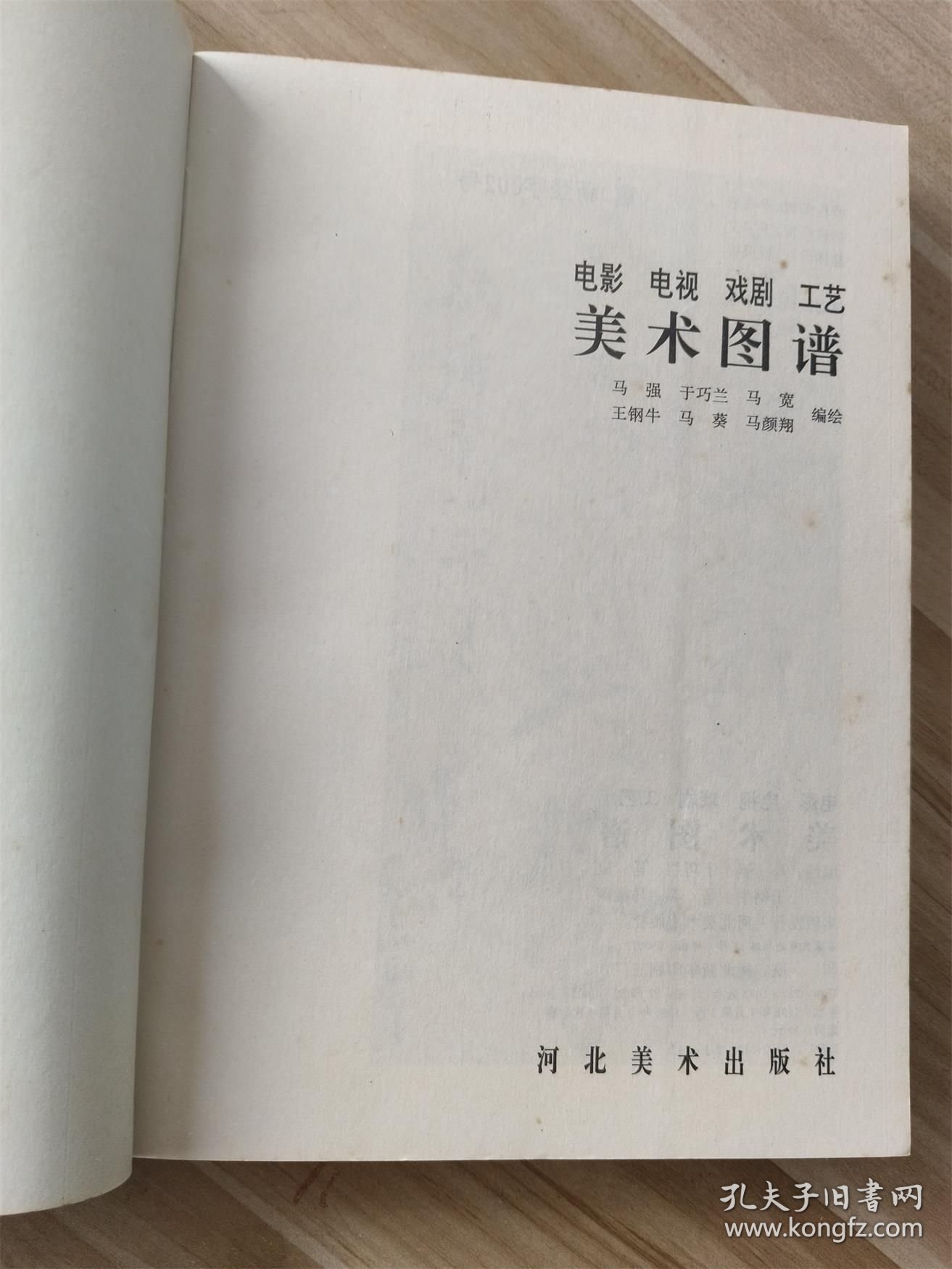 美术图谱 （电影电视戏剧工艺）