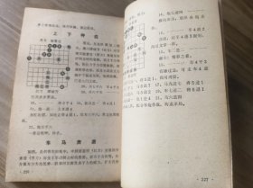 第二届亚洲杯象棋赛对局精选