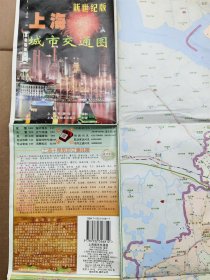 上海城市交通图  2001