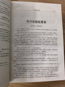 崂山民间故事全集（上下全   仅印2000套）