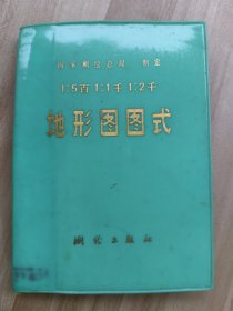 1:5百 1:1千 1:2千  地形图图式