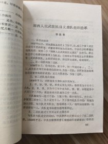 单县春秋（人物、 回忆录 、民俗风情，单县莱河酒厂）