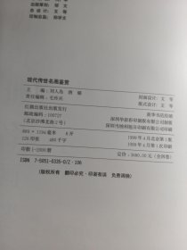 现代传世名画鉴赏（1-4册全  8开精装   原价3680元）