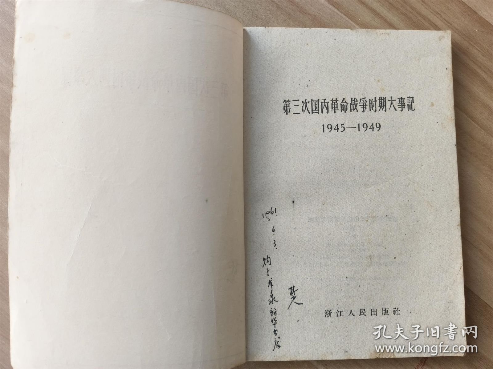 第三次国内革命战争时期大事记
