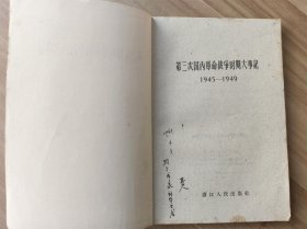 第三次国内革命战争时期大事记