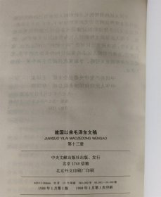 建国以来毛泽东文稿（全13册）