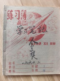 60年代练习簿-----【24开面抄本，内有笔记内容：关于复查案件、社会平反情况；中共中央关于农村工作中的决定；关于农村社会主义教育运动中一些具体政策中的决策；大庆油田；反对现代修正主义等】